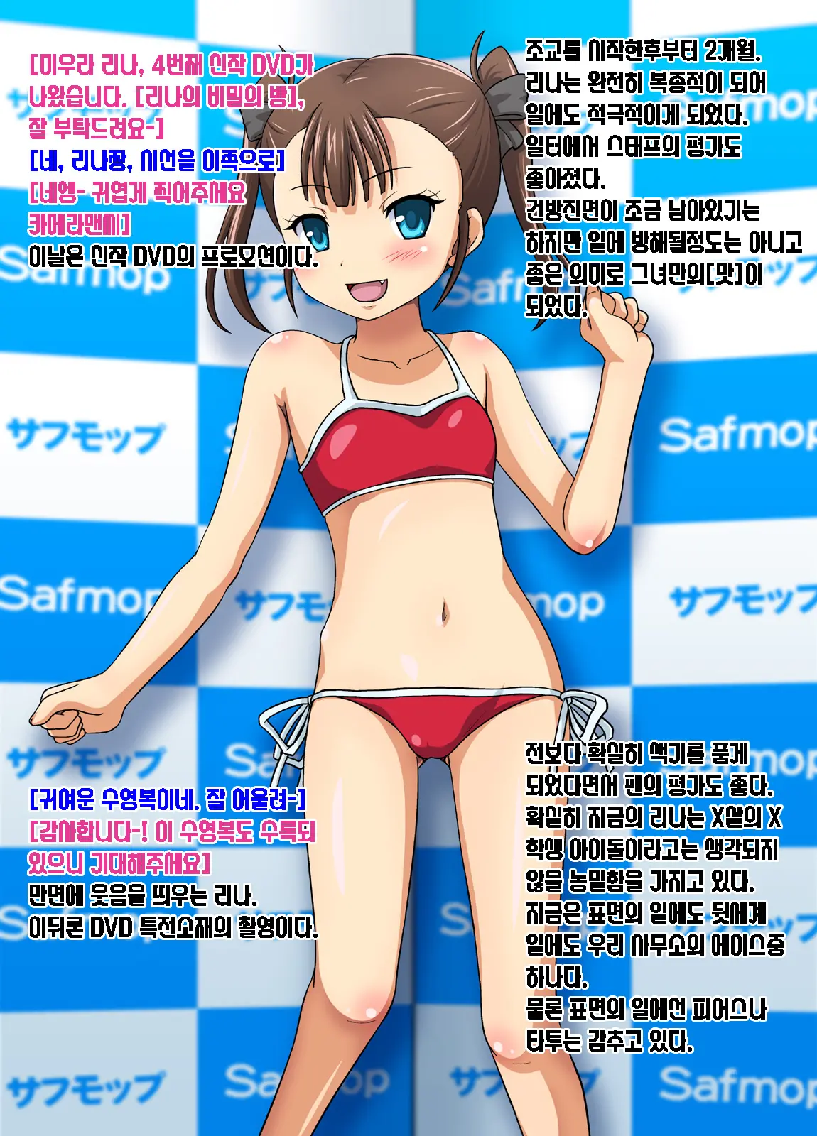 Toaru Idol Jimusho No Ura No Kao ~Konamaiki Idol Choukyou Miura Rina~